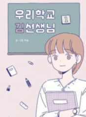 Our School Teacher Kim 1