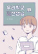 Our School Teacher Kim 1