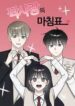 The End of Unrequited Love 1