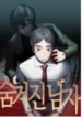 The Hidden Man.PN ggG