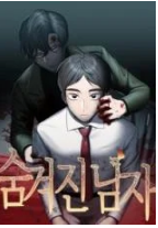 The Hidden Man.PN ggG
