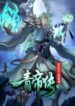 The Legend of Qing Emperor 1