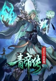 The Legend of Qing Emperor 1