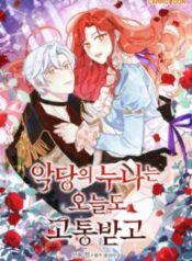 The Villain’s Sister Suffers Today 1