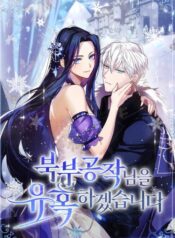 I Will Seduce the Northern Duke scan 1
