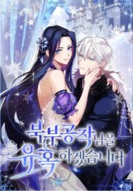 I Will Seduce the Northern Duke scan 1