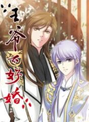 It’s Hard Getting Married to A Prince