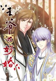 It’s Hard Getting Married to A Prince