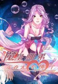 Junior Brother Demon Emperor is Really too Dedicated scan 1