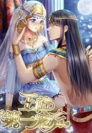 Pharaoh’s First Favorite Queen scan 1
