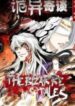 The Bizarre Tales
