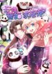 Cute Princess Strikes The Panda from Heaven Wants Hugs scan 1