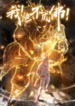 I Defy My Ascension