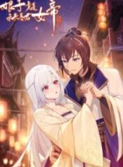 My Wife is Actually the Future Tyrant Empress