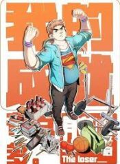 Otaku The Loser