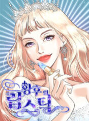 The Empress Lipstick