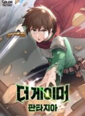 The Gamer Fantasia