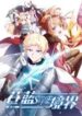 The Legend of the Blue Realm