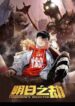Tomorrow’s Disaster scan 1