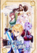 Trapped Inside the Beta Test World for 1000 years