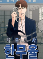 Actor Detective Han Moo-yul