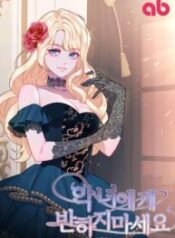 Don’t Fall In Love With The Villainess