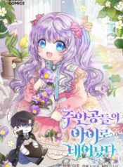 I’m the Main Character’s Child 1