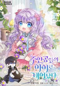 I’m the Main Character’s Child 1