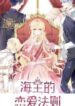 Sea God’s Law of Love