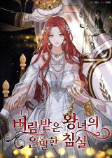 The Abandoned Princess’ Secret Bedroom