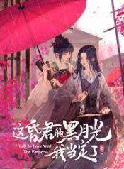 Fall in Love with the Empress