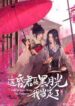 Fall in Love with the Empress