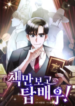 I Became A Top Actor Just By Reading Books.pn ggg