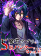 I Became an S-Rank Hunter with the Demon Lord App