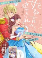 I want to escape from Princess education scan 1
