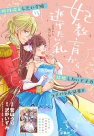 I want to escape from Princess education scan 1