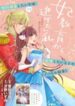 I want to escape from Princess education scan 1