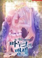 Manuk’s Oath First Story of Betrothal scan