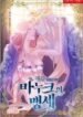 Manuk’s Oath First Story of Betrothal scan