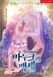 Manuk’s Oath First Story of Betrothal scan