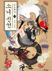 Shaman Girl scan