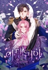 Adelia – Flower’s Bondage.jp ggg