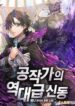 Dukedom’s Legendary Prodigy