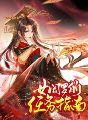 Empress of Hell’s Mission Guide