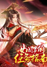Empress of Hell’s Mission Guide
