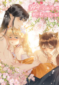 Help! I Had Transmigrated and My Snake Husband Pampered Me Too Much.jp ggg