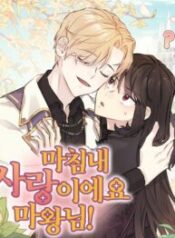 It’s Finally Love, Demon Lord! 1
