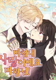 It’s Finally Love, Demon Lord! 1