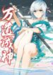 Ten Thousand Paths to Becoming a God scan