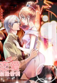The Rules of Forbidden Love